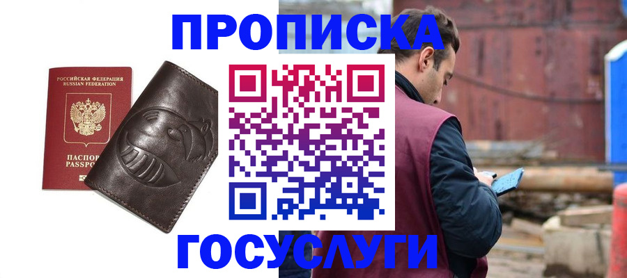 прописка от собственника в Александрове