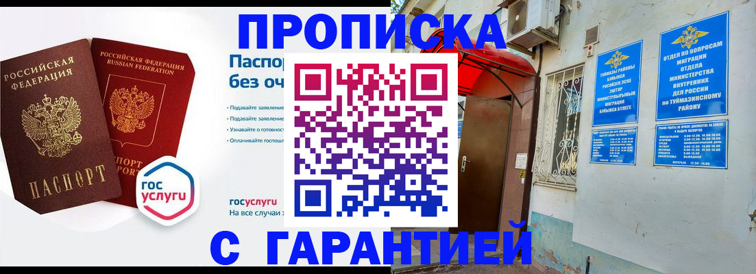 прописка законно в Александрове