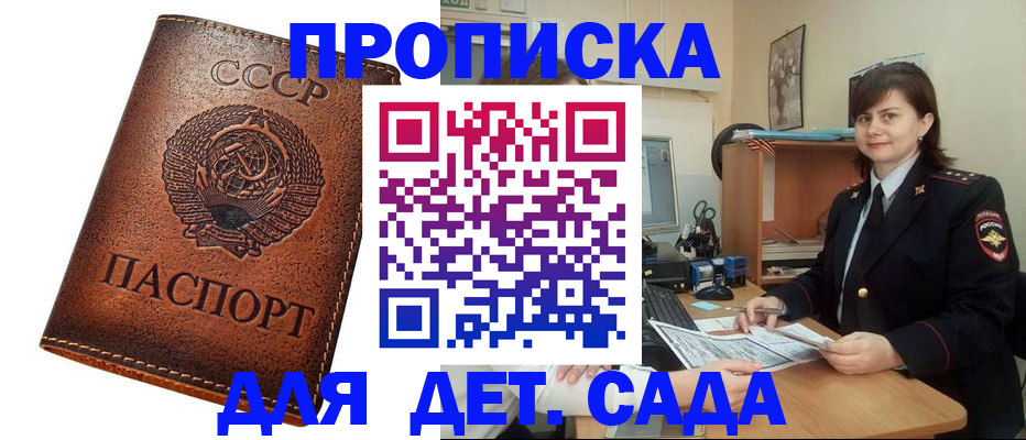 купить прописку в Александрове