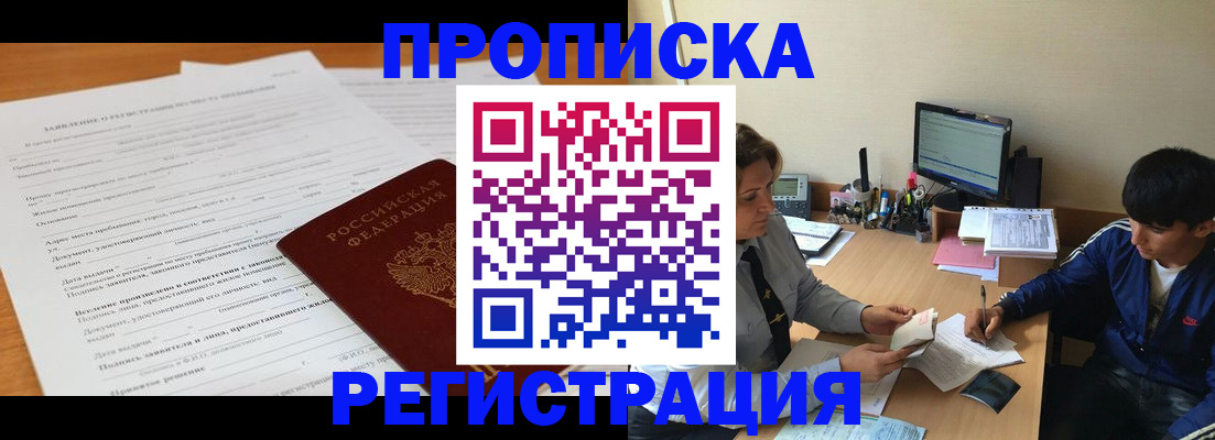 прописка гарантия в Александрове