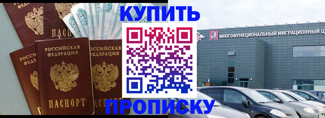 прописка штамп в Александрове