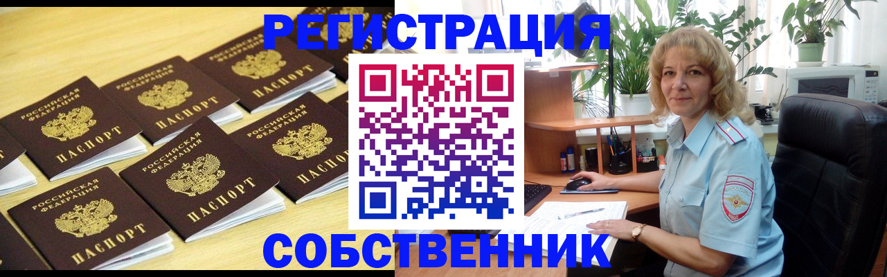 прописка от собственника в Александрове